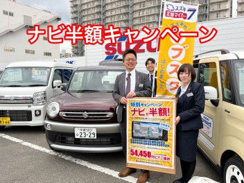 ナビ半額キャンペーン残りわずか！！